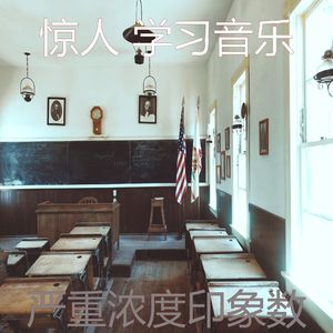 微妙的学习时间心情
