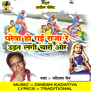 Parewa Ho Gai Raja Re Udan Lagi Charon Or