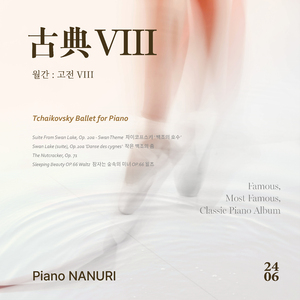 Tchaikovsky：Dance of the mirlitons 갈대 피리의 춤