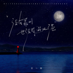 没有靠山也没有避风港