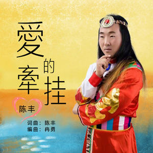 爱的牵挂