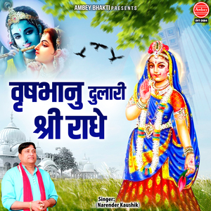 Vrishbhanu Dulari Shree Radhe