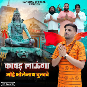 Kawad Launga Mohe Bholenath Bulave
