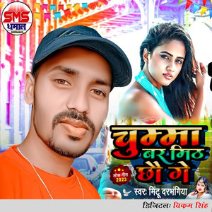 Chumma Bar Mith Chhau Ge