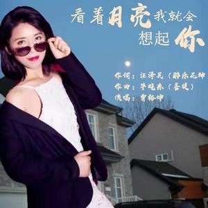 看着月亮我就想起你 坤坤 伴奏