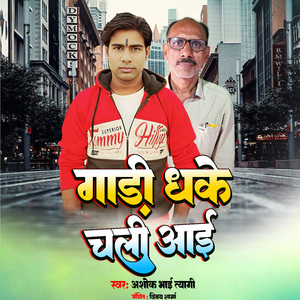 Gari Dhake Chali Aai