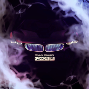 От заката до рассвета