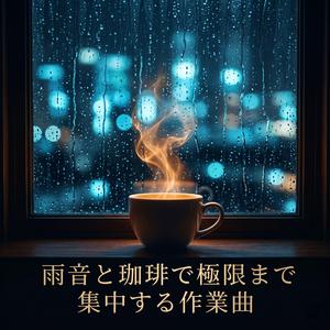 静かなホテルの部屋で深く眠る癒やし曲