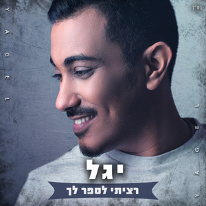 לילות של געגוע