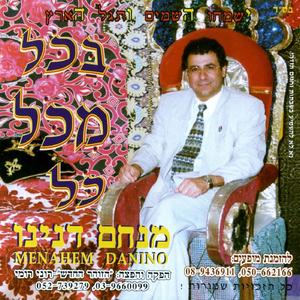 אשיר לכבוד חברים