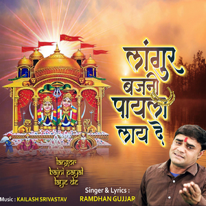 Laangur Bajni Payal Laye De