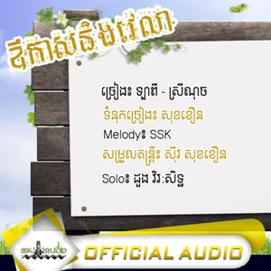 ឳកាសនិងវេលា