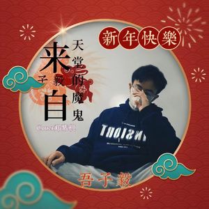 来自天堂的魔鬼(Live)