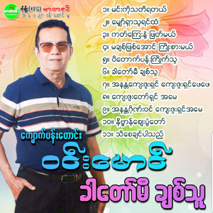 Min Ko Tha Di Ya Tal