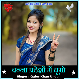 banna pradesho me ghumo