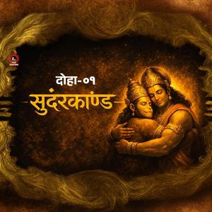 जामवंत के बचन सुहाए l Sunderkand l Doha 01