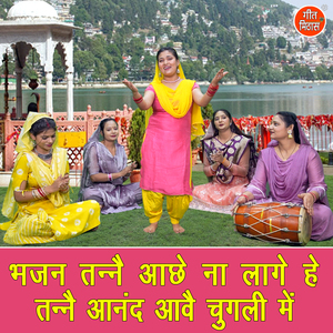 Bhajan Tanne Aachhe Na Laage He Tanne Aanand Aave Chugali Mein