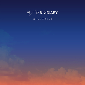 ひみつDIARY