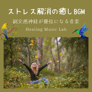 やわらかな風-小鳥のさえずり-