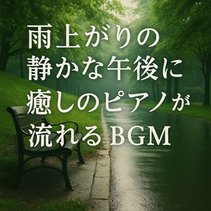 寝れない時はピアノと波の音