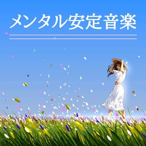 やわらかな気持ち