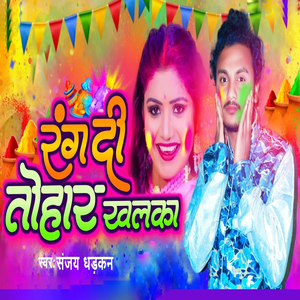 Rang Di Tohar Khalka