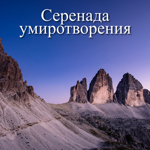 Блаженные баллады