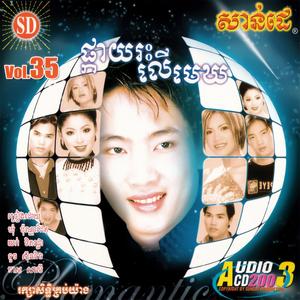 ចុងក្រោយទើបបងដឹង