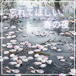 深夜、雨は部屋に降る