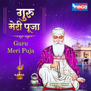 Guru Meri Puja (Guru Bhajan)