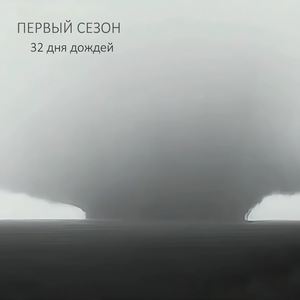 Когда погаснут все огни