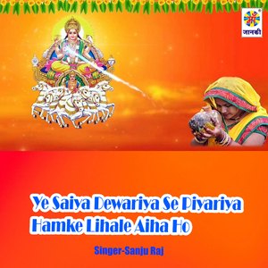 Ye Saiya Dewariya Se Piyariya Hamke Lihale Aiha Ho