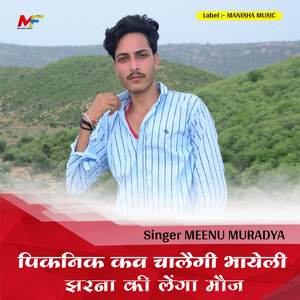 Picnic Kab Chalegi Bhayeli Jharna ki Logaa Moj