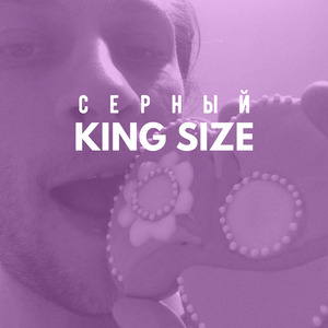 King size