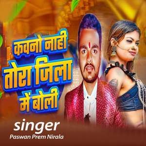 Kavno Nahi Tora Jila Me Boli