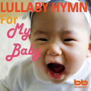 주 안에 있는 나에게