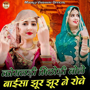 Koyaldi Mithodi Bole Baisa Jhur Jhur Ne Rowe