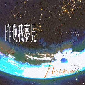 昨晚我梦见