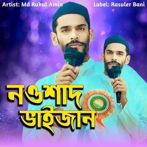 Naushad Bhaijaan