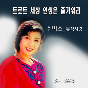 신사동 그사람 (Cover Ver.)