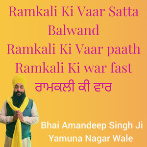 Ramkali Ki Vaar Satta Balwand Ramkali Ki Vaar paath Ramkali Ki war fast ਰਾਮਕਲੀ ਕੀ ਵਾਰ