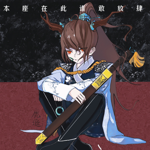 天下无狗（正太ver）