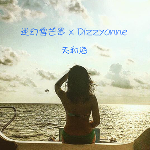 天和海