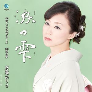 女ごころのブルース