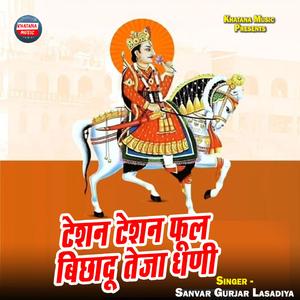 Teshan Teshan Phool Bichadu Teja Dhani