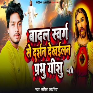 Badal Sawarg Se Darshan Dekhilan Prabhu Yeshu