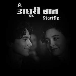 A अधूरी बात