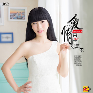 爱情来了就是你