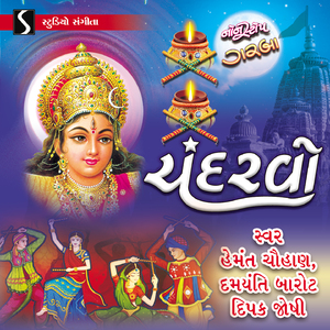 Ganpati Aayo Bapa - Pavawali Ho Maa - Nobat Vaage Chamund Maa Ni