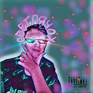 БАНДИТ (prod. by EazyBeats)